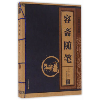 正版现货 容斋随笔 线装中华国粹 科学出版社 pdf epub mobi 下载