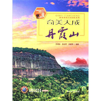 奇美天成丹霞山
