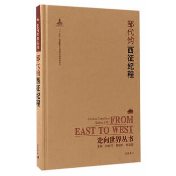 西征纪程 9787553806150 pdf epub mobi 下载
