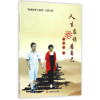 人生应该看自己 9787504495877 pdf epub mobi 电子书 下载