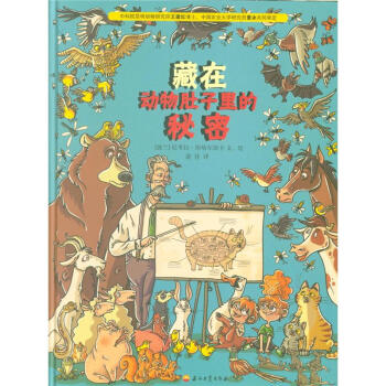 藏在動物肚子裏的秘密