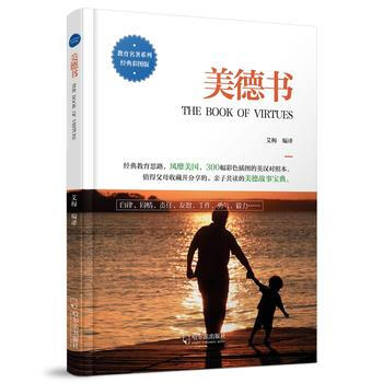 美德书 9787548425472 pdf epub mobi 电子书 下载