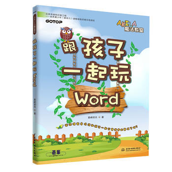 跟孩子一起玩Word 9787517037934 pdf epub mobi 电子书 下载