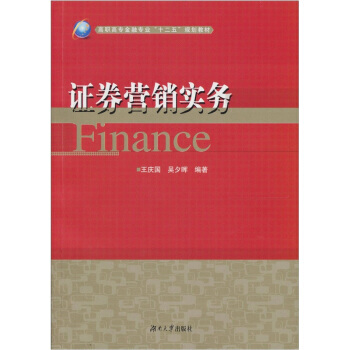 证券营销实务 9787566701084 pdf epub mobi 下载
