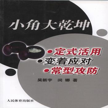 BF-小角大乾坤-吳新宇 人民體育齣版社 9787500946892 pdf epub mobi 下载