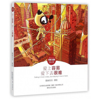 BF-爱上容易 爱下去很难-朋友刀刀-第4季-珍藏升级版-慕容引刀 春风文艺出版社 978