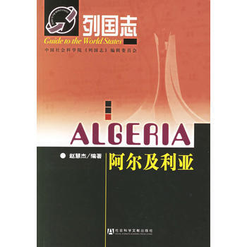 列国志：阿尔及利亚 pdf epub mobi 下载