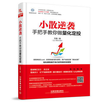 小散逆袭:手把手教你做量化定投 9787113238414 万磊-RT pdf epub mobi 下载