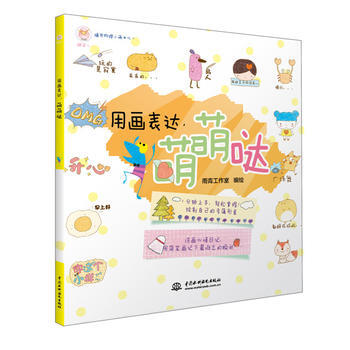 用画表达，萌萌哒 9787517038306 pdf epub mobi 下载
