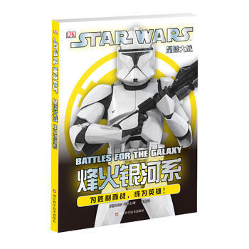 烽火银河系 9787534169502