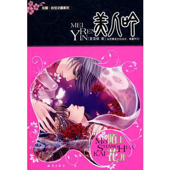 美人吟-陌上花開 pdf epub mobi 下载