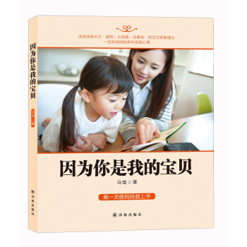 BF-因为你是我的宝贝-马佳 译林出版社 9787544757355 pdf epub mobi 下载