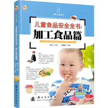 (小木馬童書)兒童食品安全全書：加工食品篇 pdf epub mobi 下载