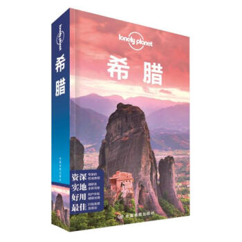 BF-希腊-澳大利亚Lonely Planet公司,徐彬 中国地图出版社 97875031 pdf epub mobi 下载