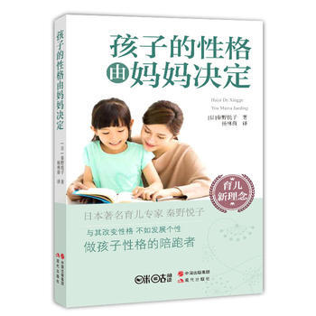 孩子的性格由妈妈决定 9787514338607 pdf epub mobi 下载