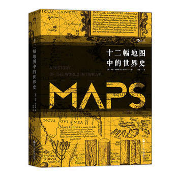 正版書籍 十二幅地圖中的世界史 pdf epub mobi 下载