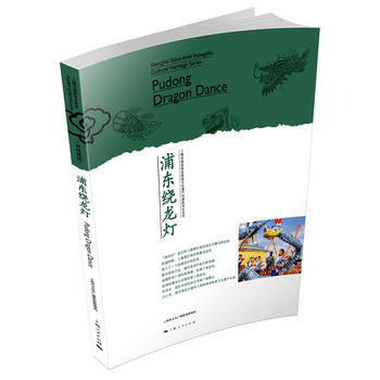 正版书籍 浦东绕龙灯