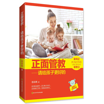 正版书籍 正面管教--请给孩子更好的 pdf epub mobi 下载