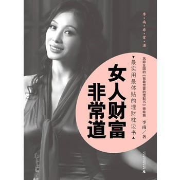 女人财富非常道 pdf epub mobi 下载