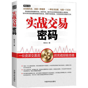 实战交易密码 9787515902326 pdf epub mobi 下载