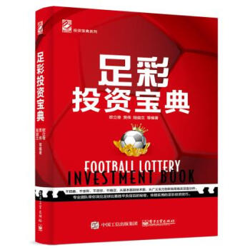 正版书籍 足彩投资宝典 pdf epub mobi 下载