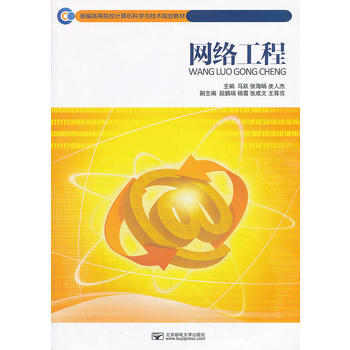 網絡工程 9787563532377 pdf epub mobi 下载
