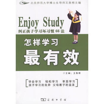 怎样学习有效 纠正孩子学习坏习惯66法 pdf epub mobi 下载