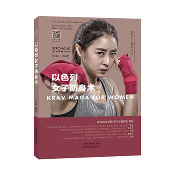 BF-以色列女子防身术-出版社:山西科学技术出版社 山西科学技术出版社 978753775 pdf epub mobi 下载
