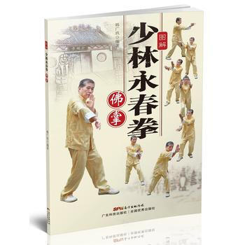 BF-图解少林永春拳-佛掌-韩广玖 广东科技出版社 9787535966698 pdf epub mobi 下载