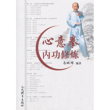 心意拳内功修炼 pdf epub mobi 下载