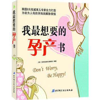 我想要的孕产书 pdf epub mobi 下载