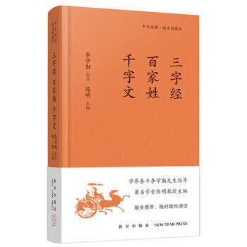 三字经 百家姓 千字文 9787513319935 pdf epub mobi 下载