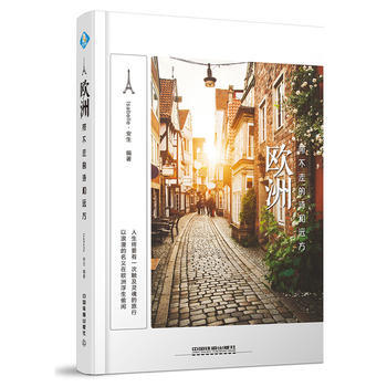 欧洲，带不走的诗和远方 9787113232245 Isabelle;安生-RT pdf epub mobi 下载