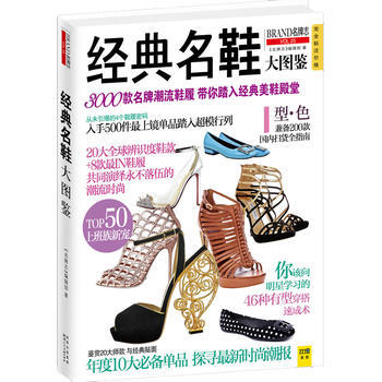 经典名鞋大图鉴：3000款名鞋潮流鞋履 带你踏入经典美鞋殿堂 pdf epub mobi 下载