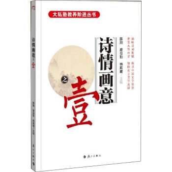 诗情画意:壹 9787540779474