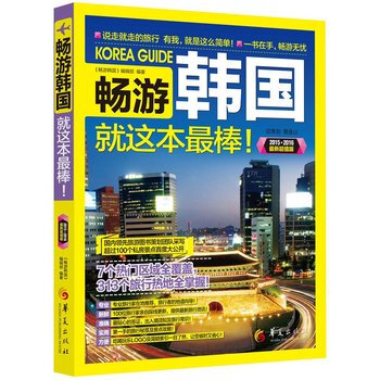 畅游韩国