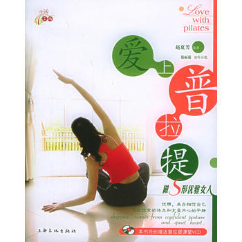 爱上普拉提：做S形优雅女人(附VCD光盘一张) pdf epub mobi 下载