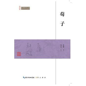 BF-荀子-叶绍钧 崇文书局(原湖北辞书出版社) 9787540334437