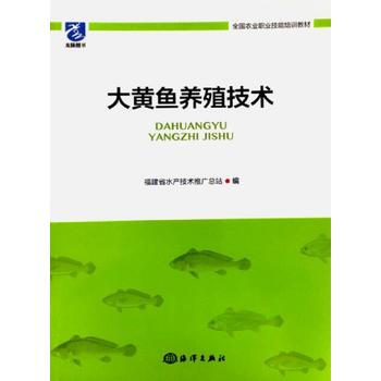 大黄鱼养殖技术 9787521000283 福建省水产技术推广总站-RT pdf epub mobi 电子书 下载