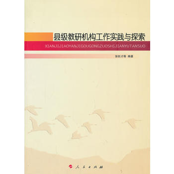 县级教研机构工作实践与探索 pdf epub mobi 电子书 下载
