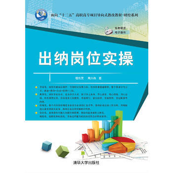 齣納崗位實操-免費贈送電子課件 pdf epub mobi 電子書 下載