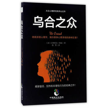 烏閤之眾 9787514510133 中國緻公齣版社 pdf epub mobi 電子書 下載