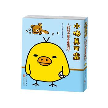 小雞真可靠——輕鬆小熊的生活3