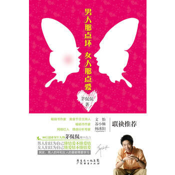 男人那点坏 女人那点爱 9787545412628
