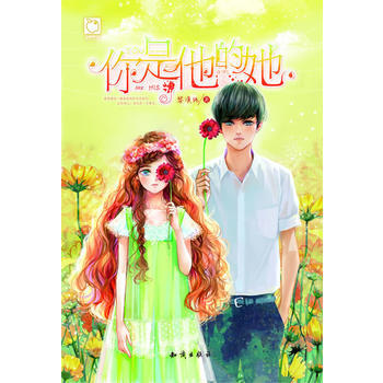 你是他的她 pdf epub mobi 下载