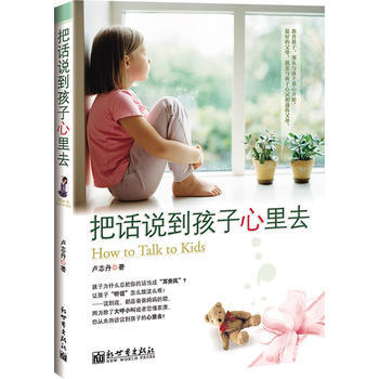 把話說到孩子心裏去 pdf epub mobi 下载