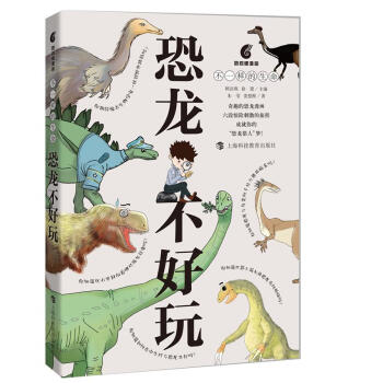 恐龍不好玩