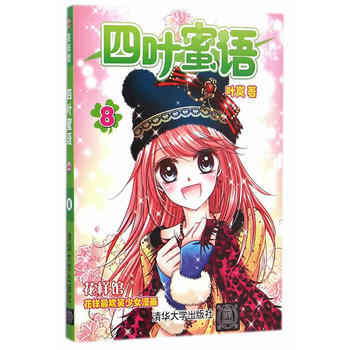 四叶蜜语-花样馆-8