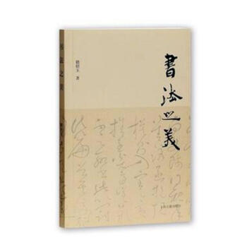 书法之美 书法 书籍