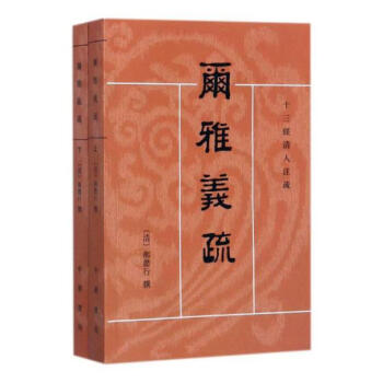 书.尔雅义疏 国学/古籍 书籍图书 pdf epub mobi 下载